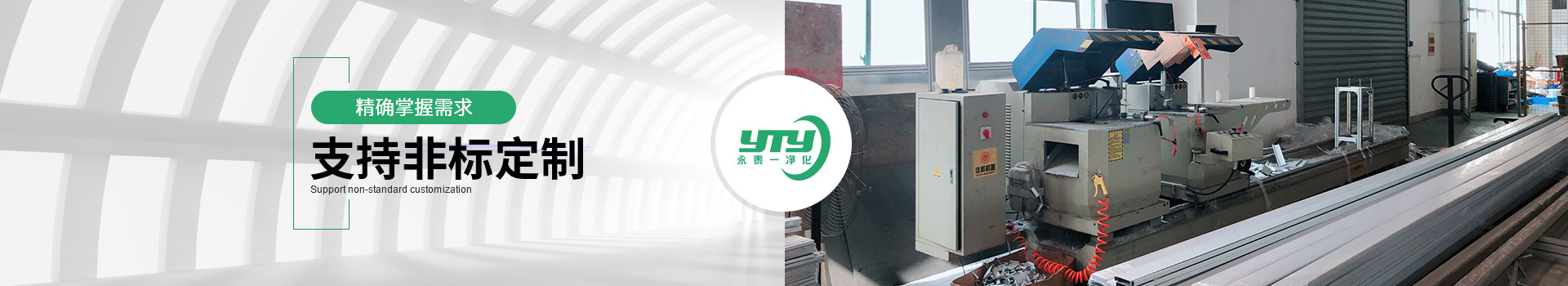 精確掌握需求，支持非標(biāo)定制